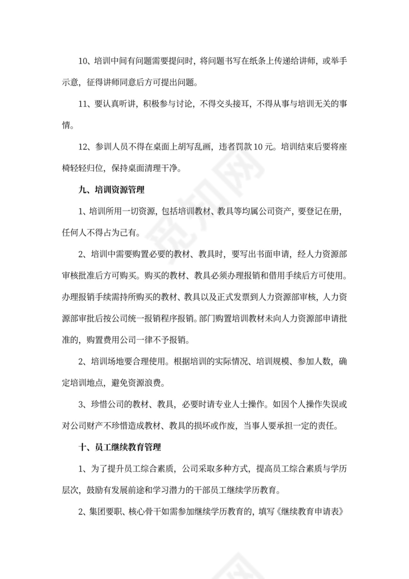 企业培训管理制度Word文档