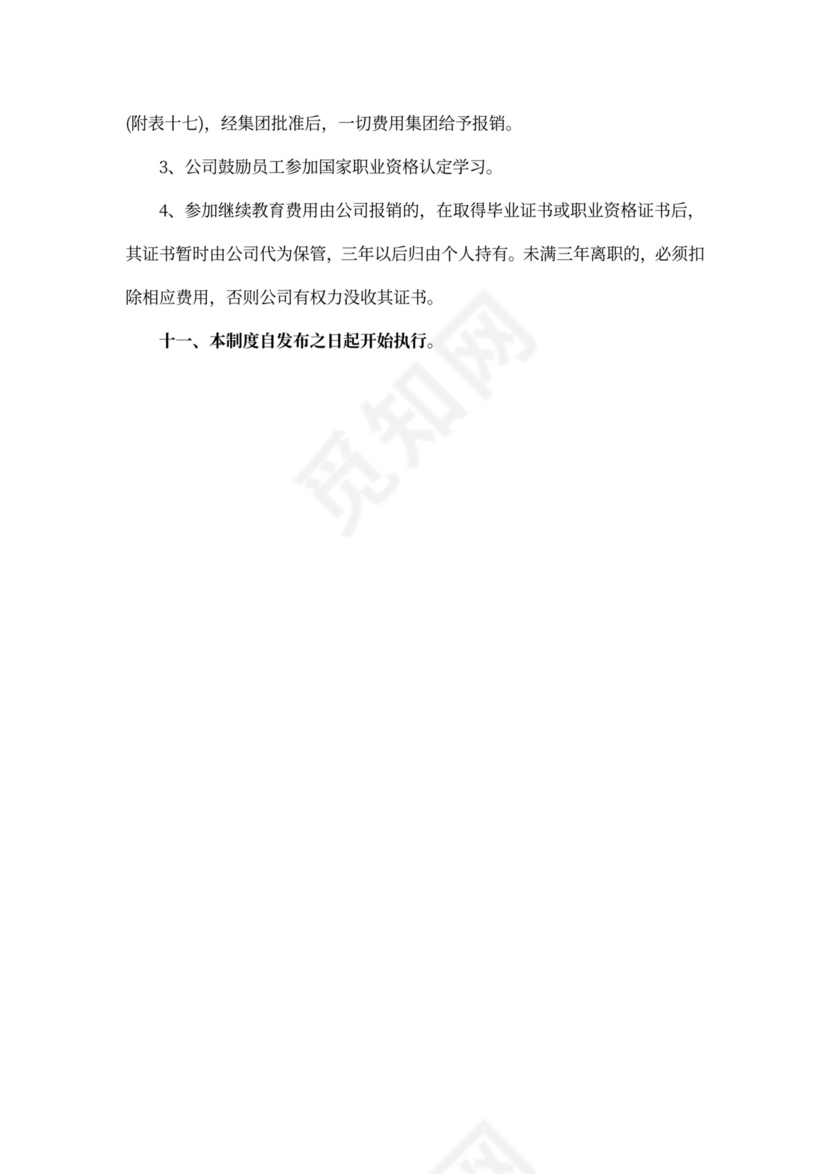 企业培训管理制度Word文档