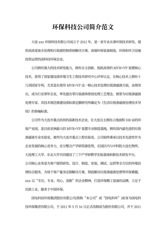 环保科技公司介绍