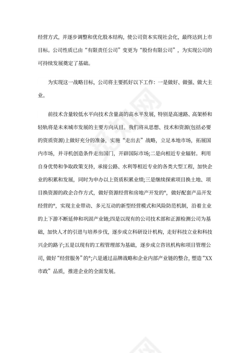 市政公司简介范文3篇