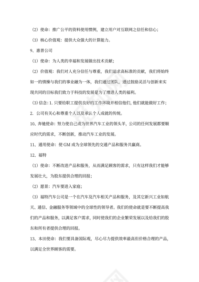 56条著名企业愿景范文