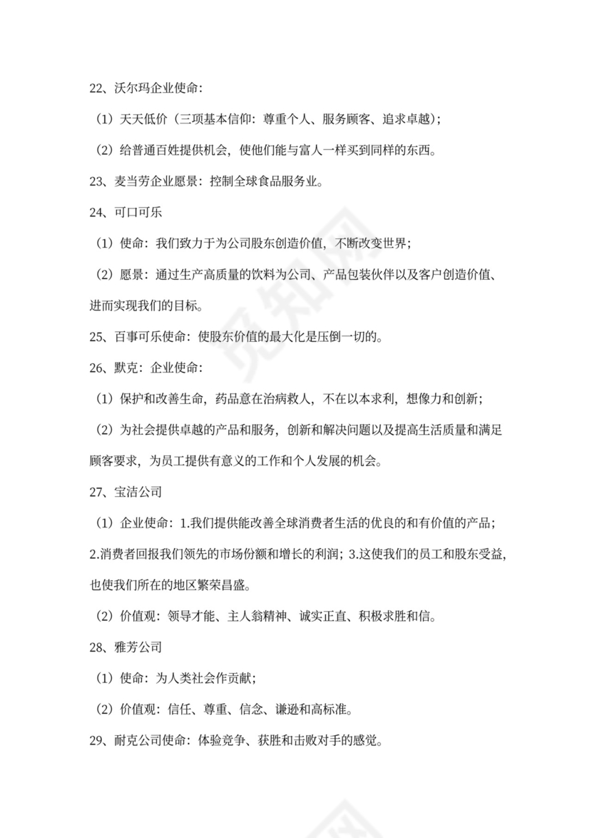 56条著名企业愿景范文