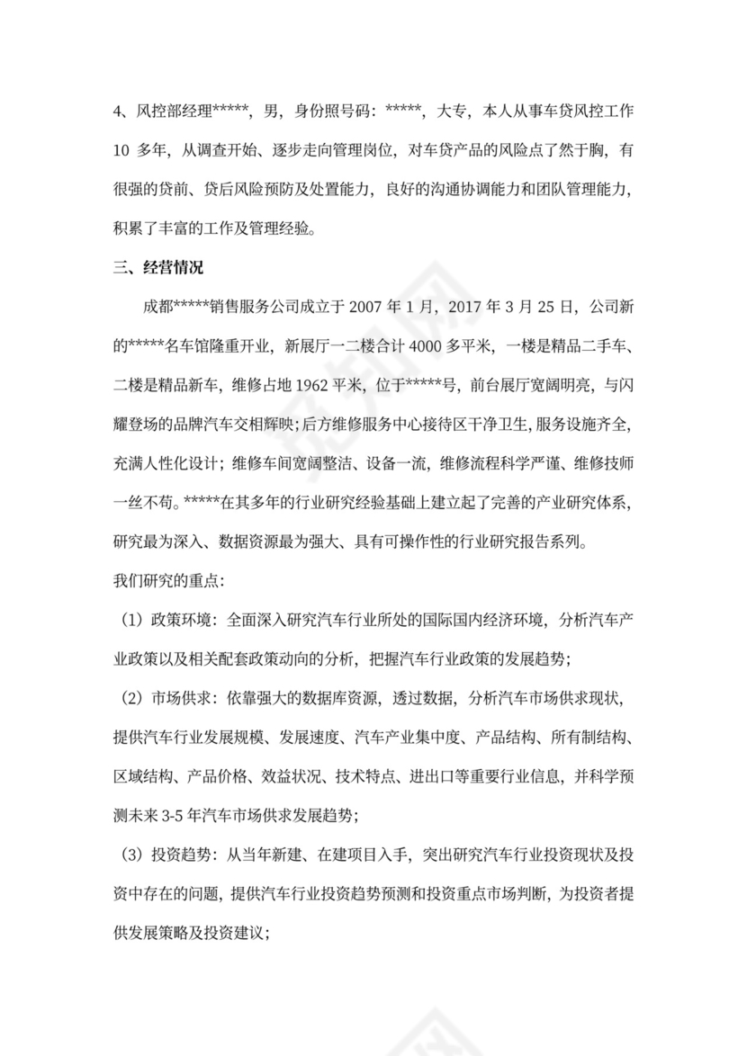 汽车服务公司简介模板