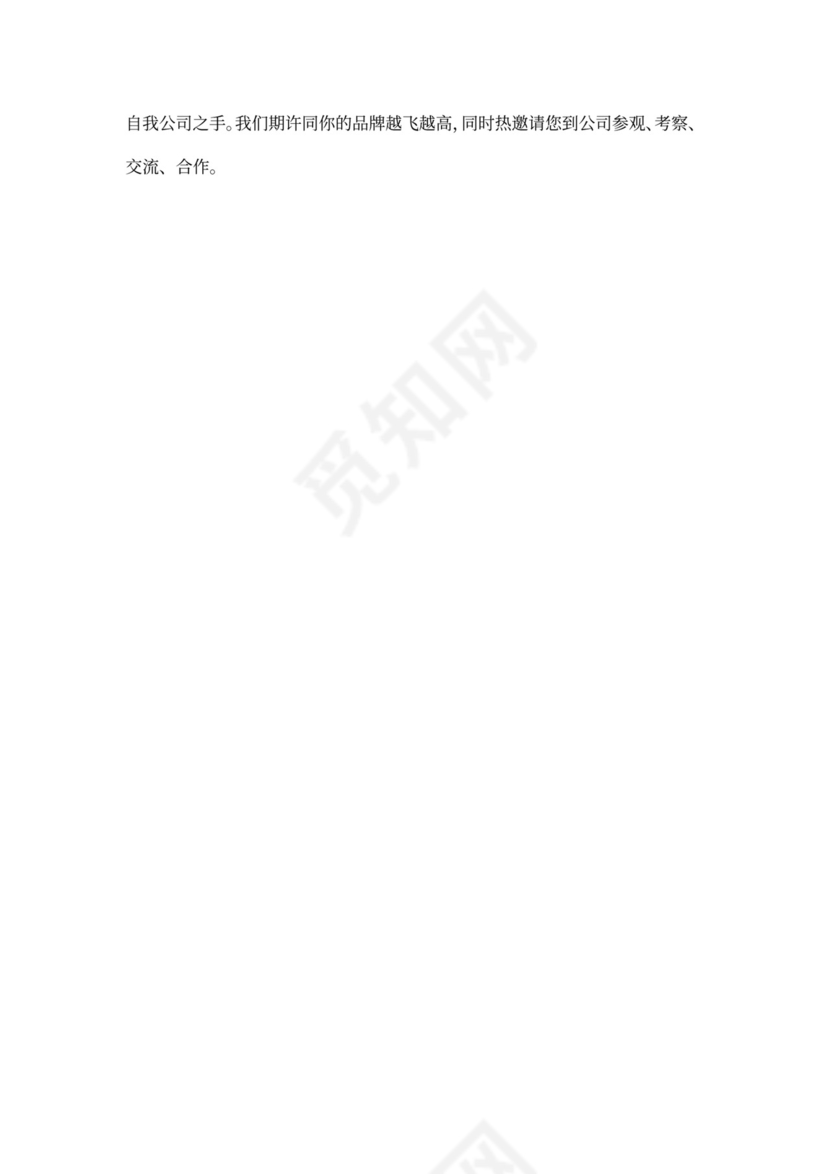 服装公司简介范文大全