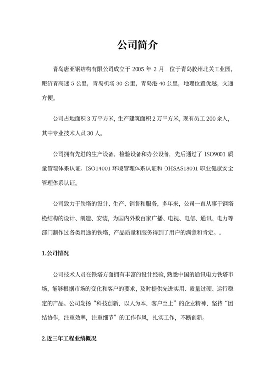 公司简介-钢结构公司