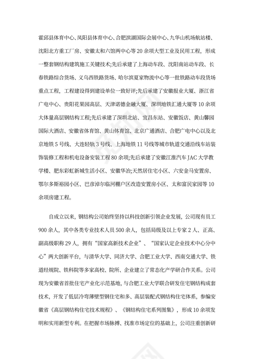 钢结构公司简介模板