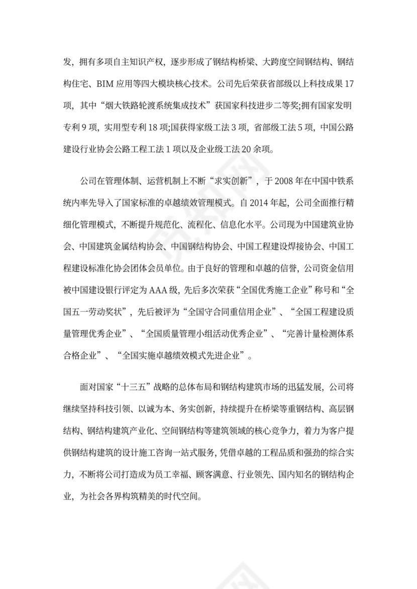 钢结构公司简介模板