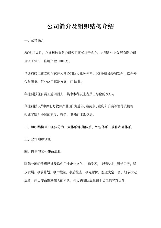 公司简介及组织结构介绍