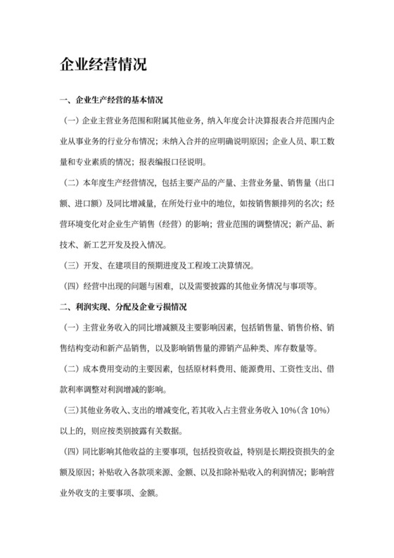 公司经营情况说明