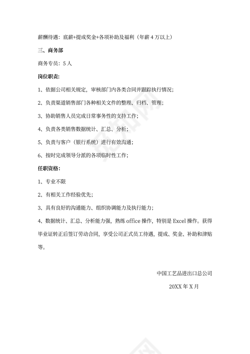 进出口公司简介