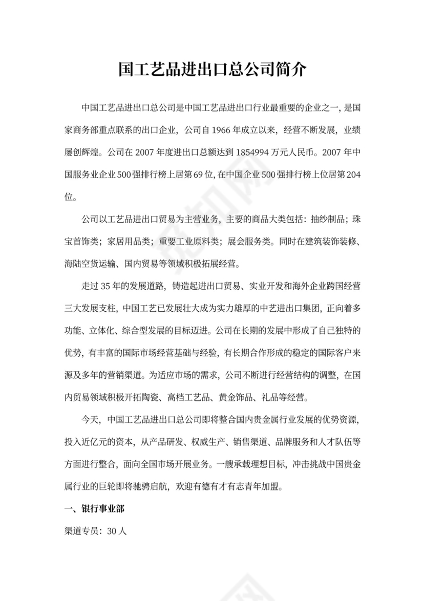 进出口公司简介