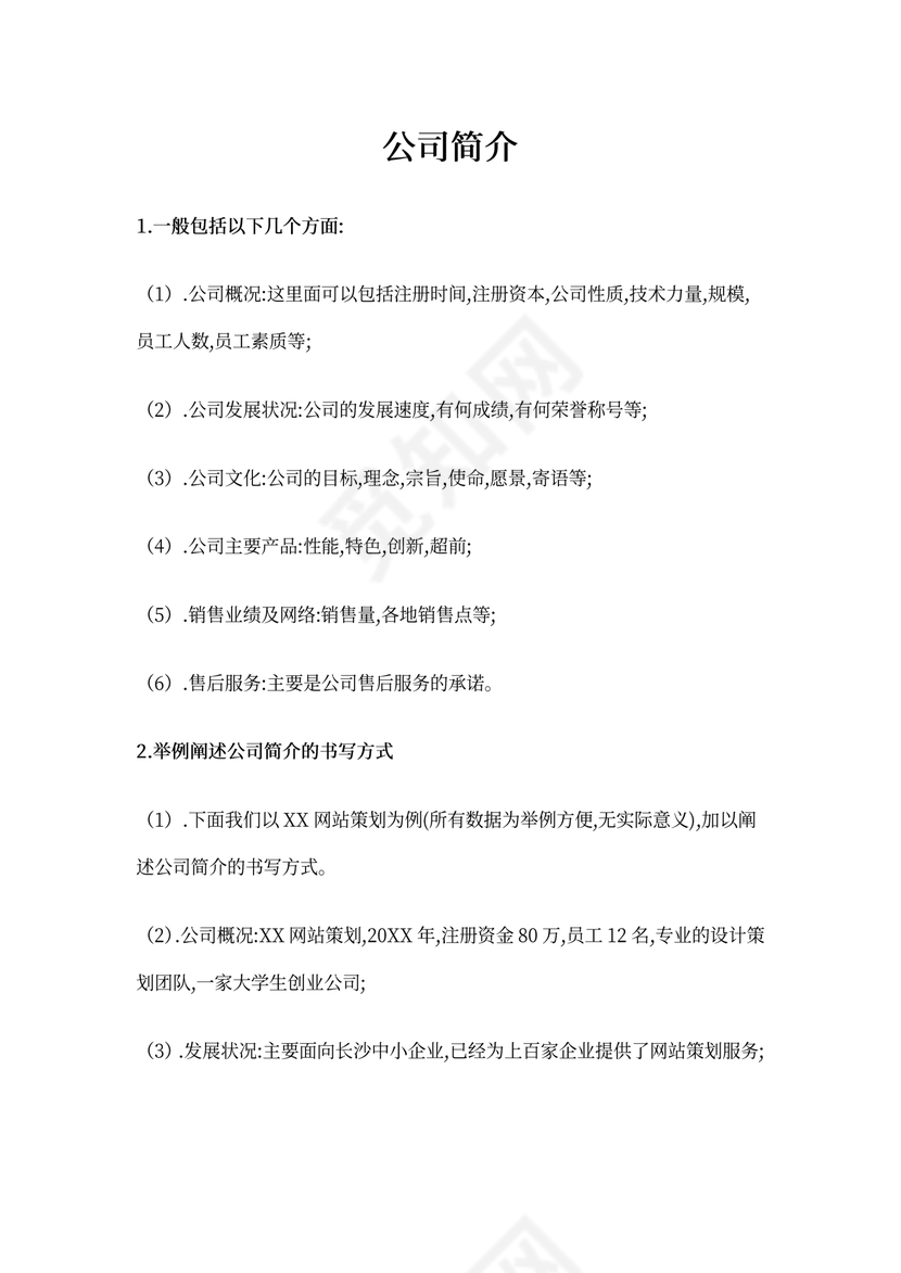 公司简介怎么写及公司简介范文
