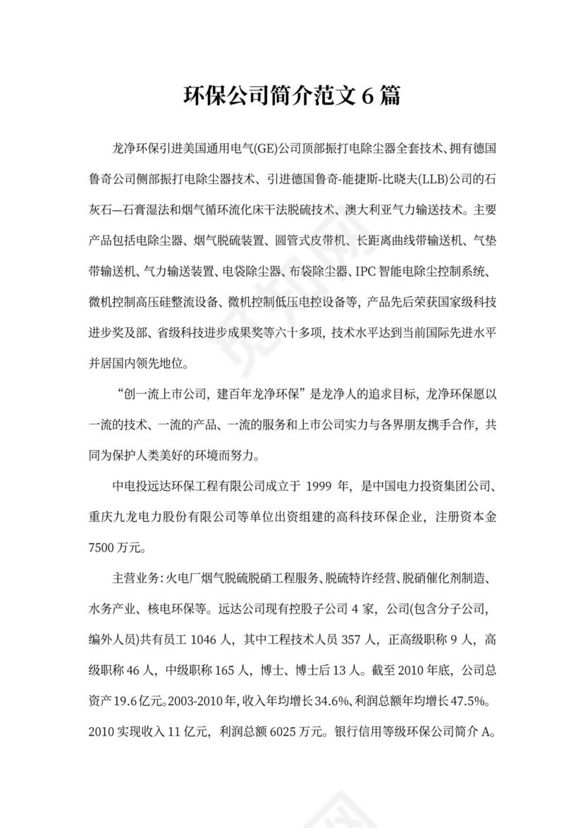 环保科技简介范文6篇