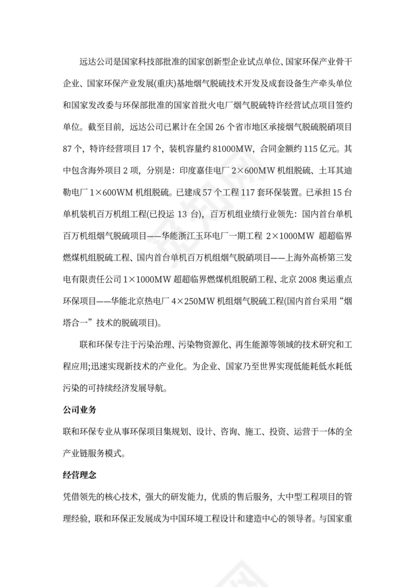 环保科技简介范文6篇