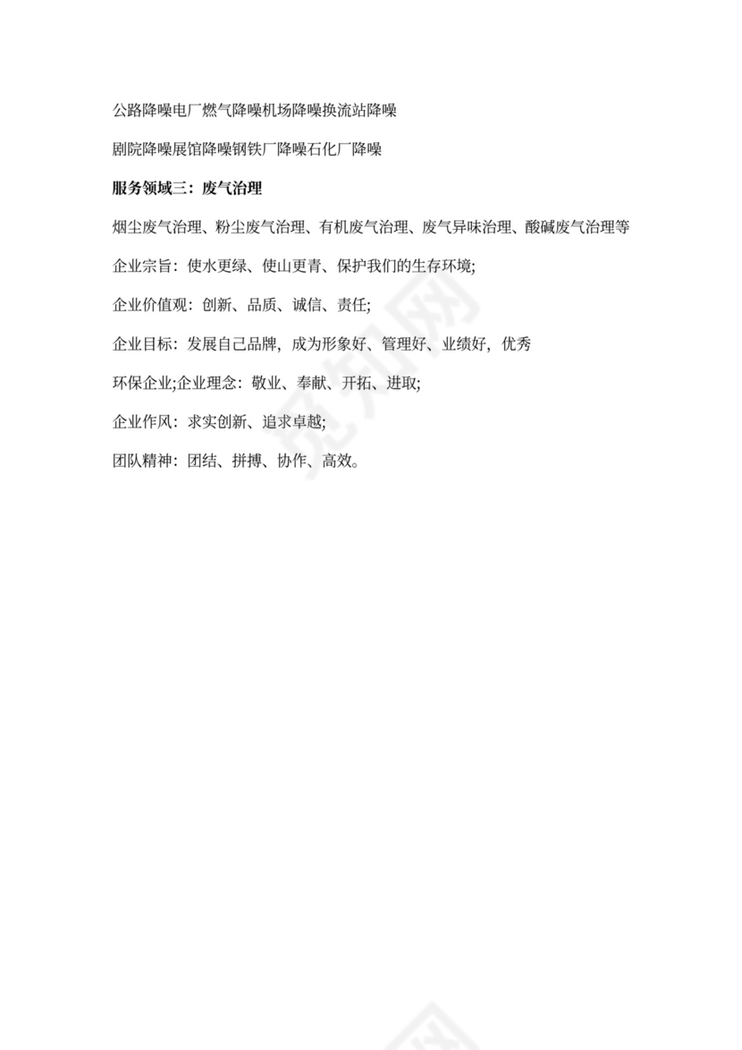 环保科技简介范文6篇