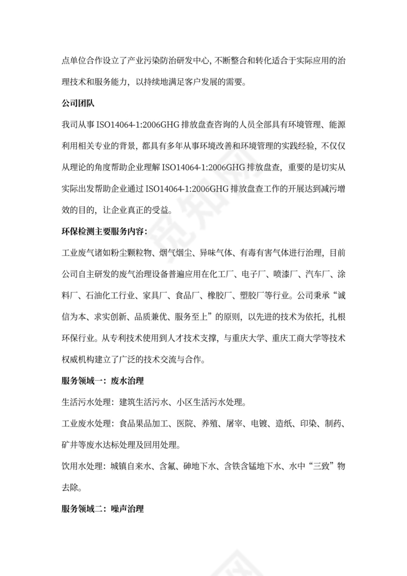 环保科技简介范文6篇