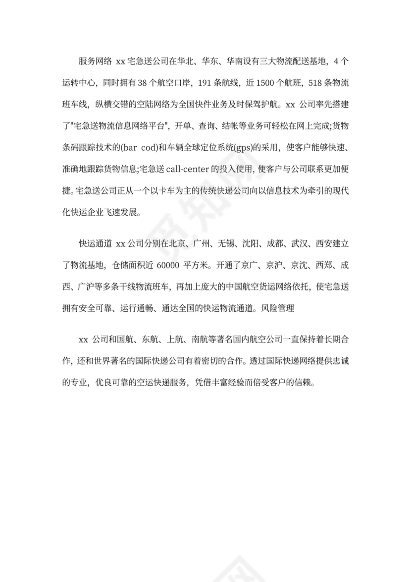 快递公司简介范文