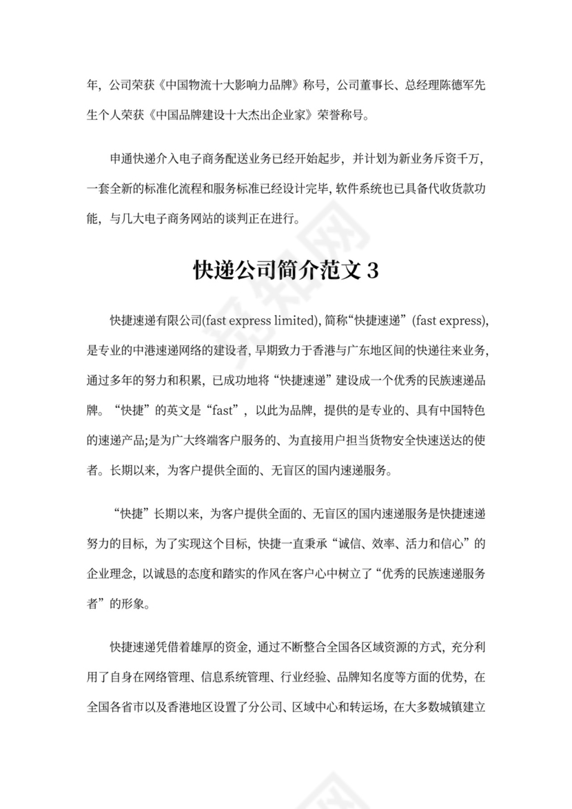 快递公司简介范文