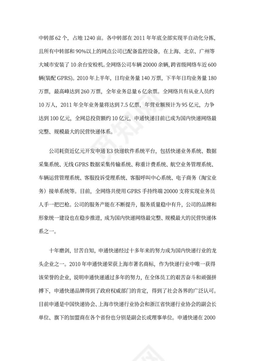 申通快递公司概况简介