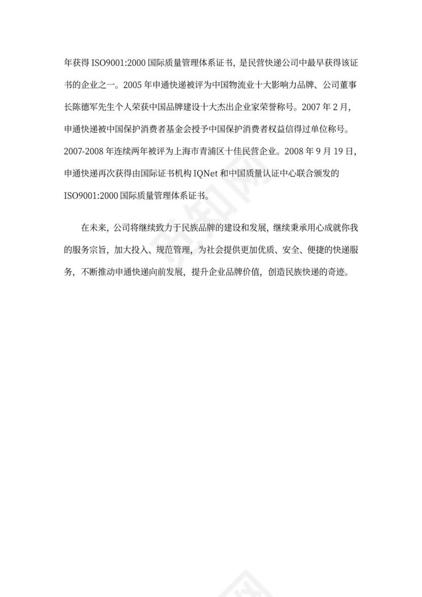 申通快递公司概况简介