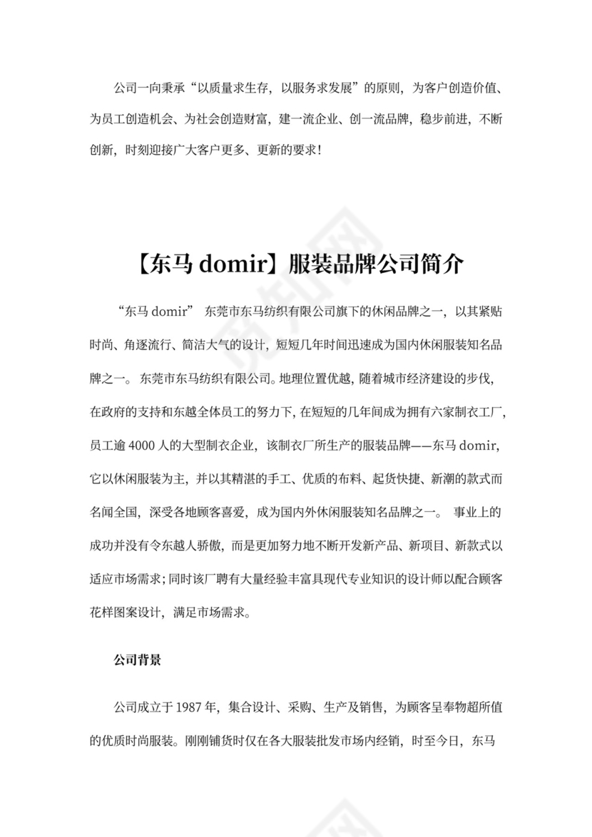 服装公司简介