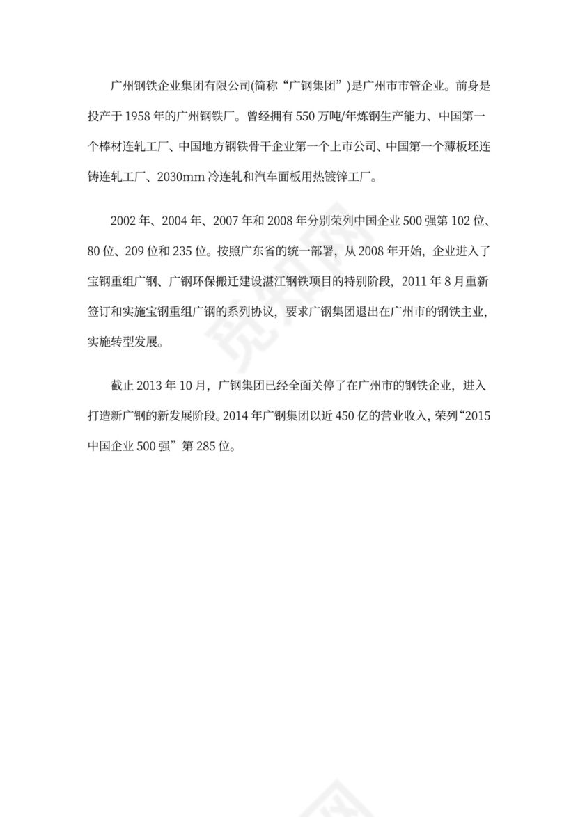 钢铁公司简介范文
