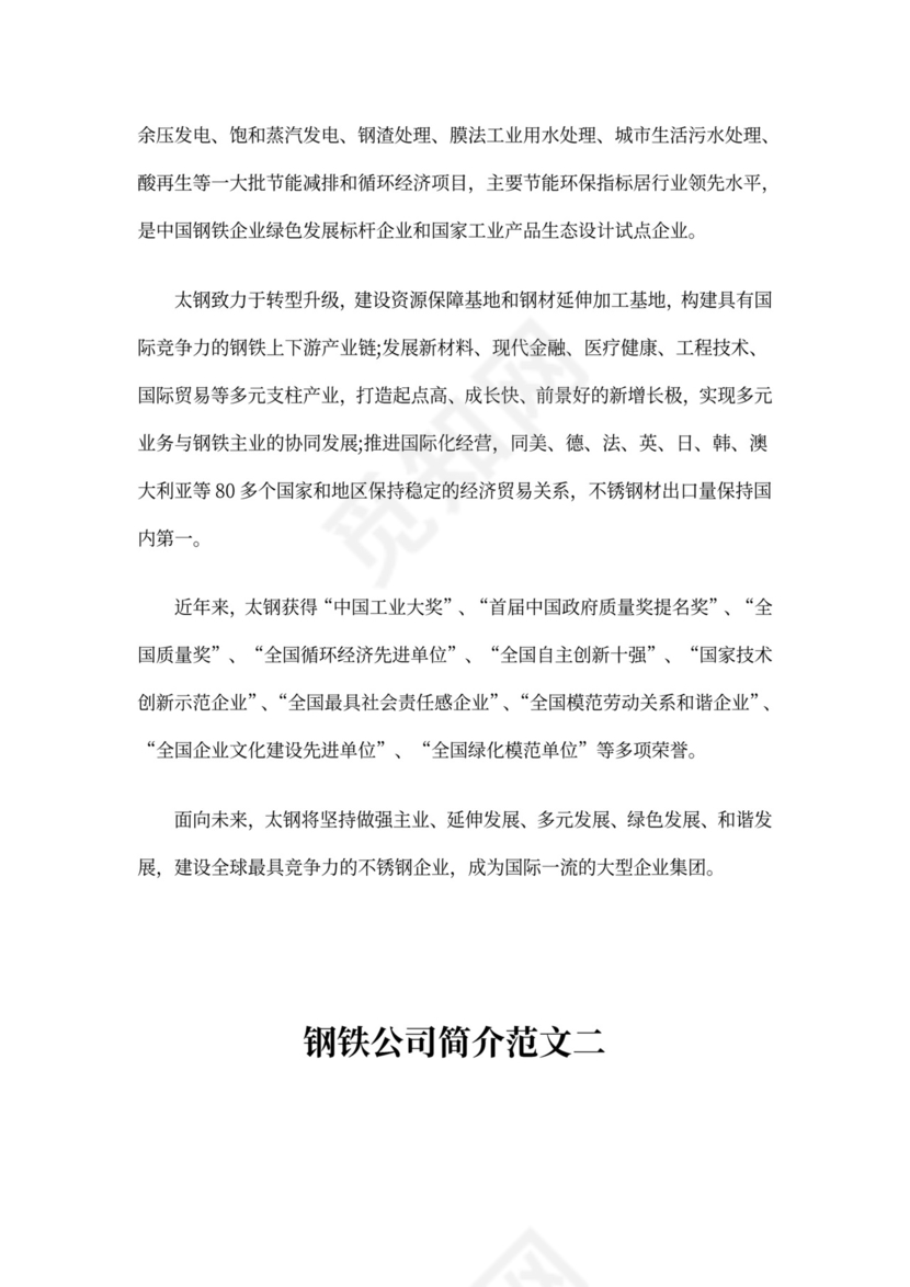 钢铁公司简介范文