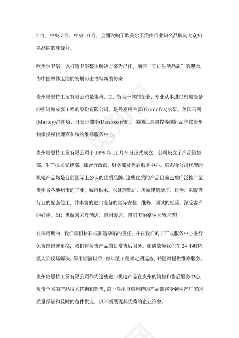 工贸公司简介模板