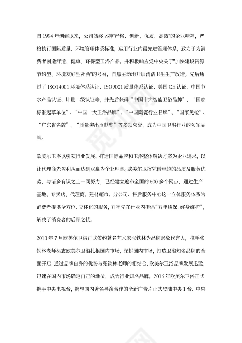 工贸公司简介模板