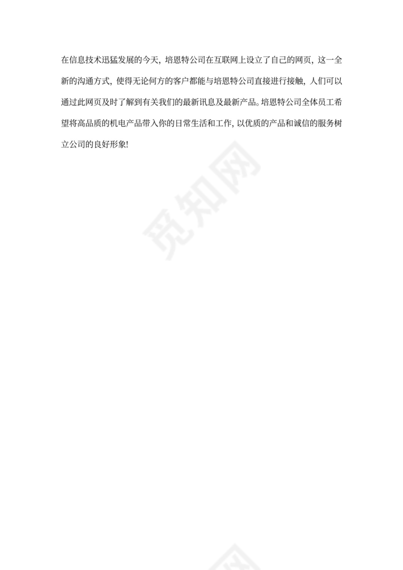 工贸公司简介模板