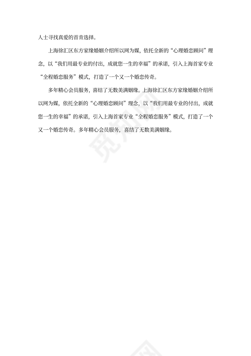 婚介公司简介范文
