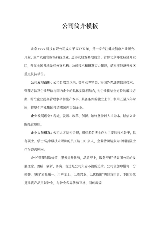 公司简介模板