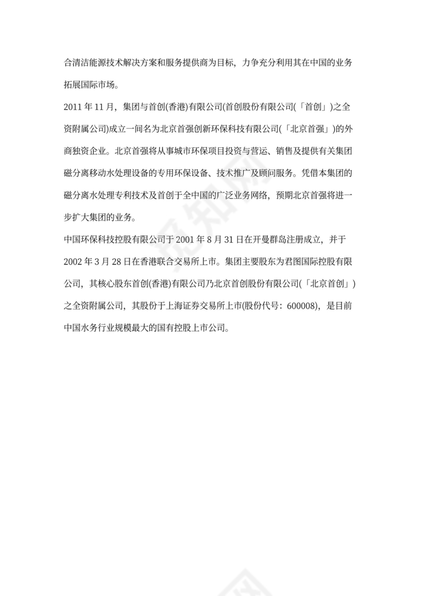 环保科技公司介绍范文