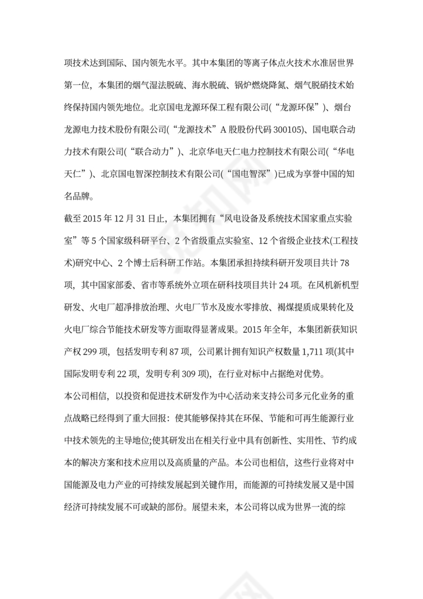 环保科技公司介绍范文