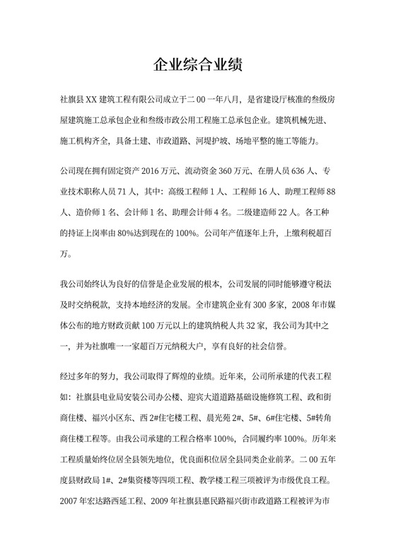 建筑公司企业简介