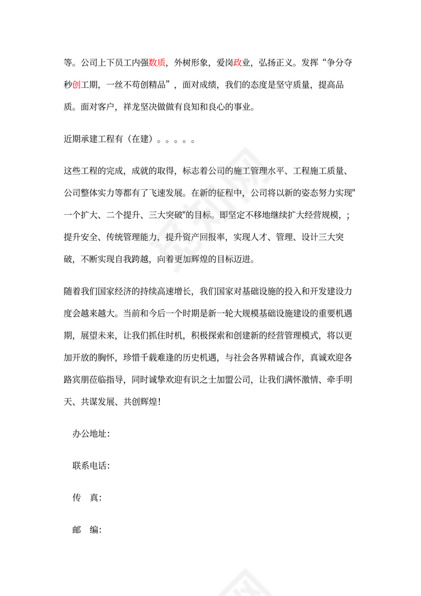 建设工程公司简介