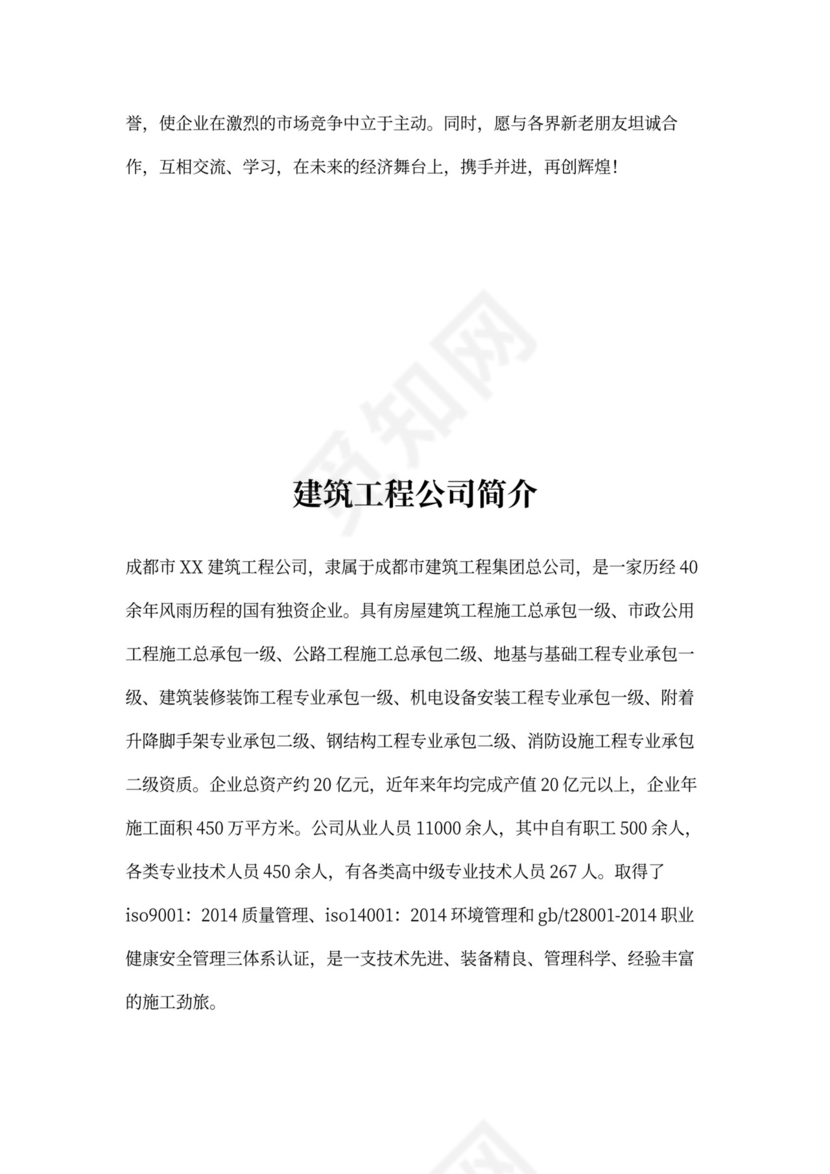 建筑工程公司简介