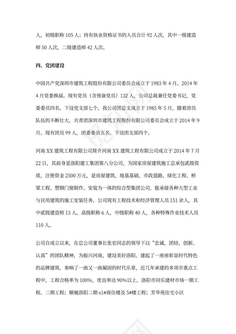 建筑工程公司简介