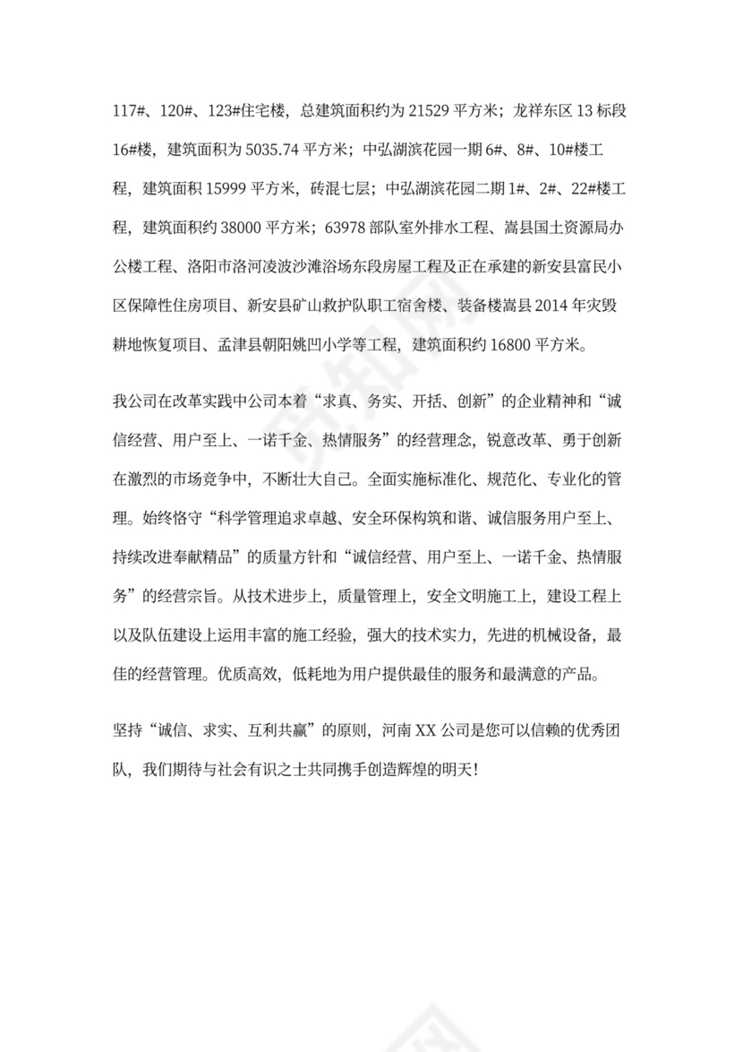 建筑工程公司简介