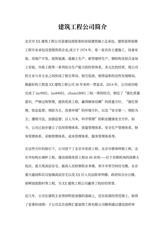 建筑工程公司简介