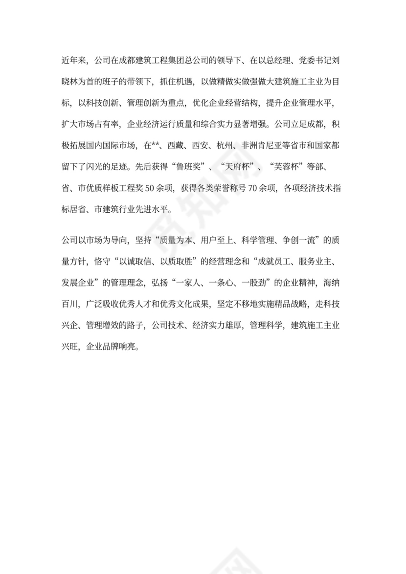 建筑工程公司简介