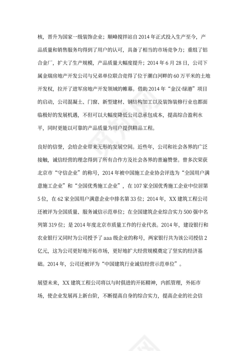 建筑工程公司简介