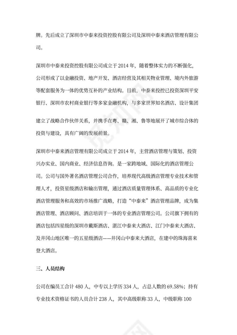 建筑工程公司简介