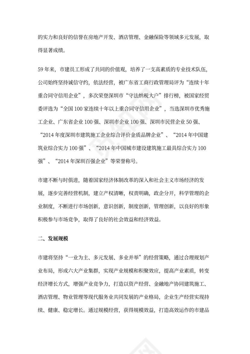 建筑工程公司简介