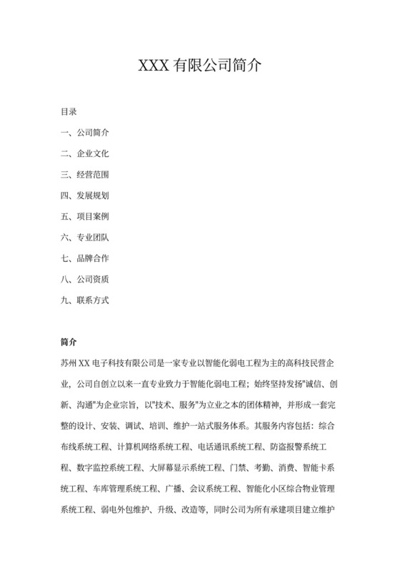 系统集成弱电公司简介