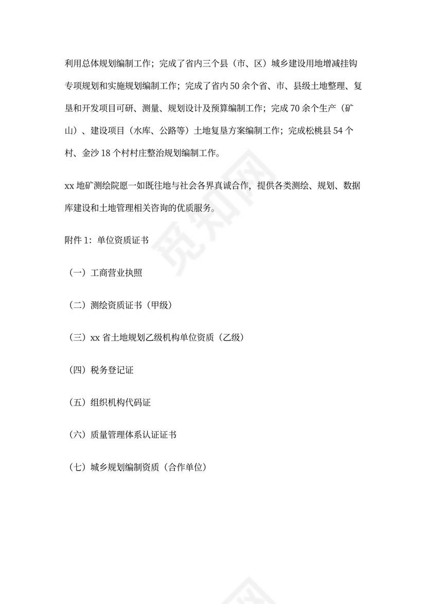 贵州地矿测绘院简介