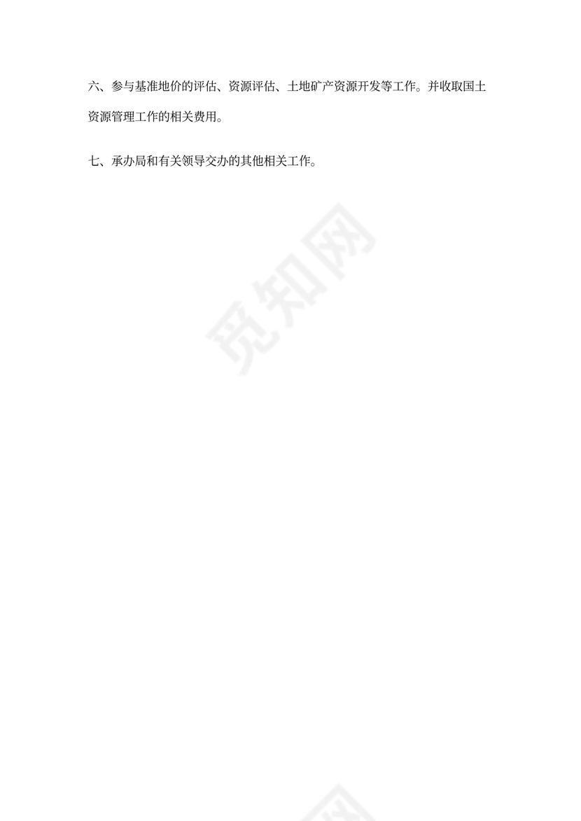 测绘资质单位简介