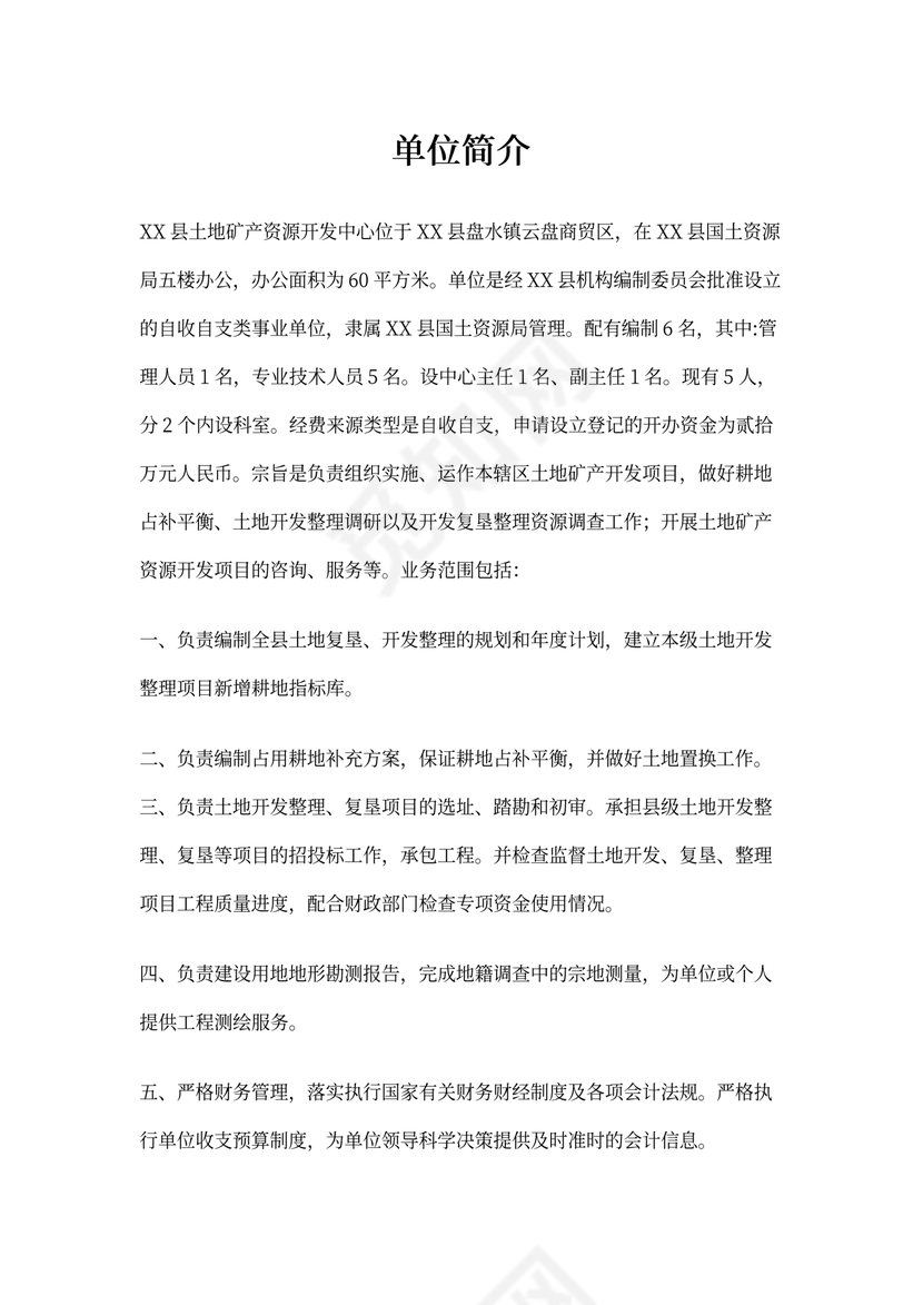 测绘资质单位简介