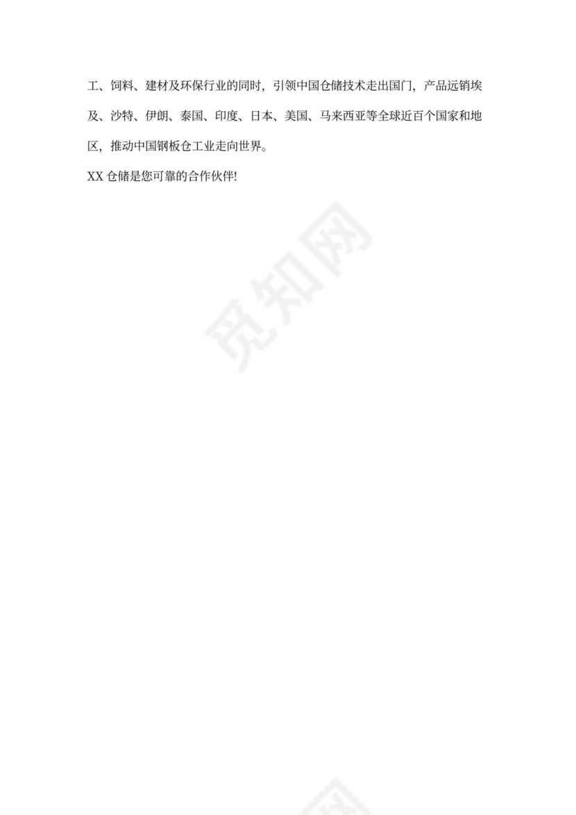 仓储公司简介范文3篇