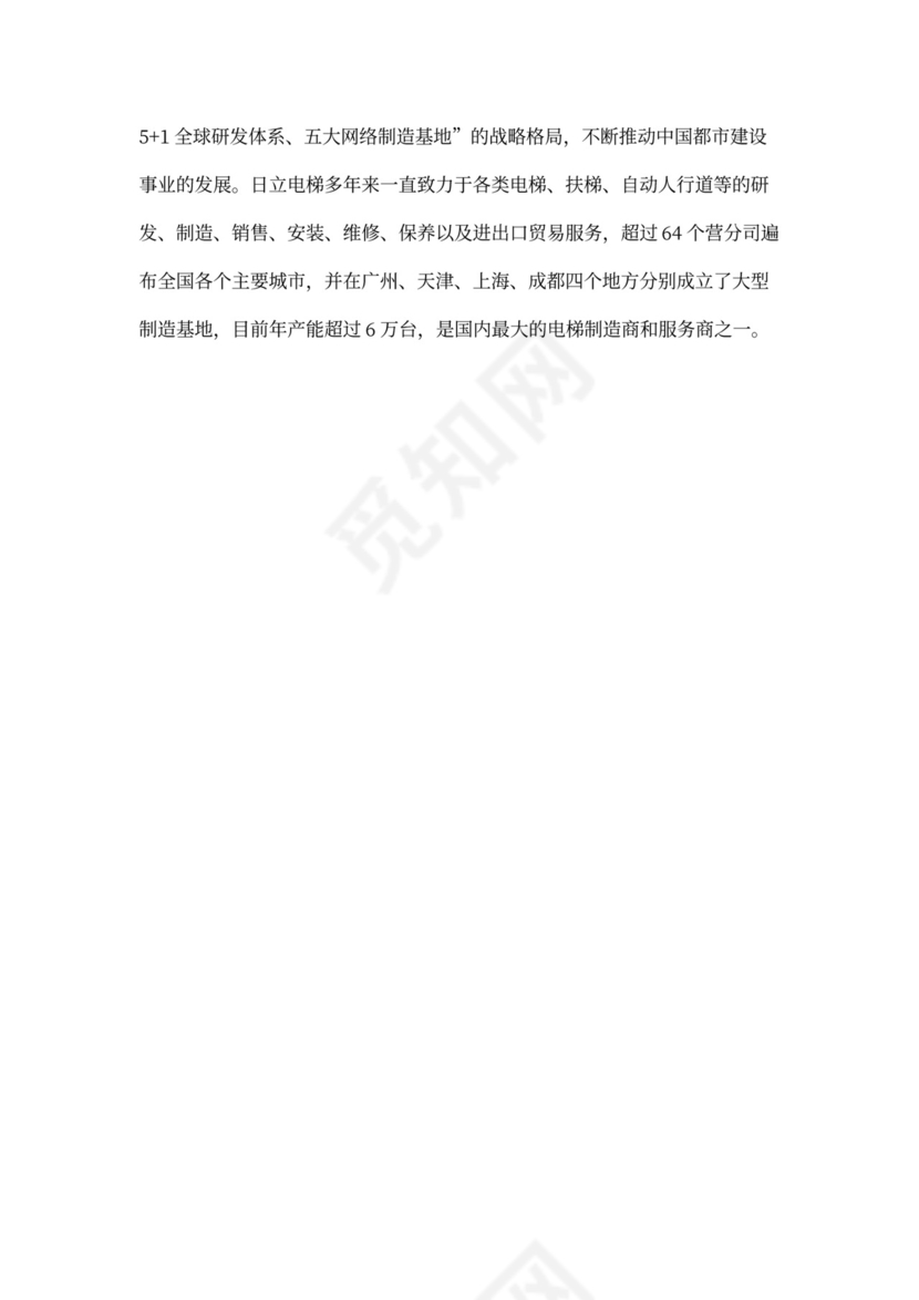 电梯公司简介模板